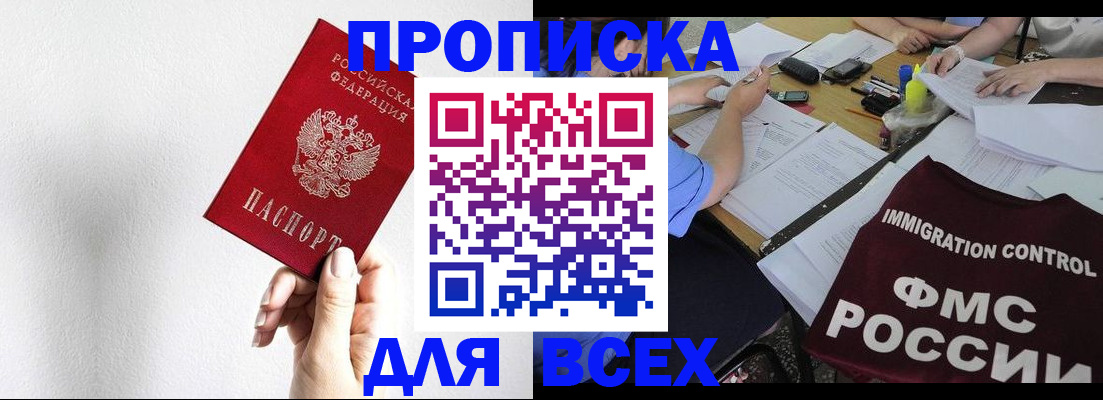 прописка паспорт в Тайге