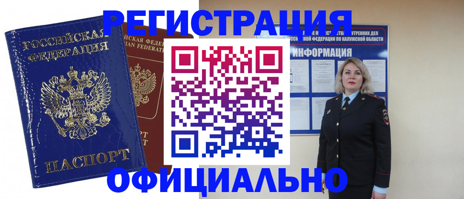 купить прописку в Тайге